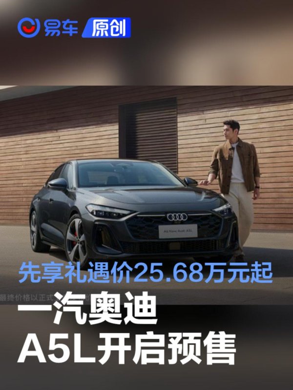 正规股票配资平台 一汽奥迪A5L开启预售 先享礼遇价25.68万元起